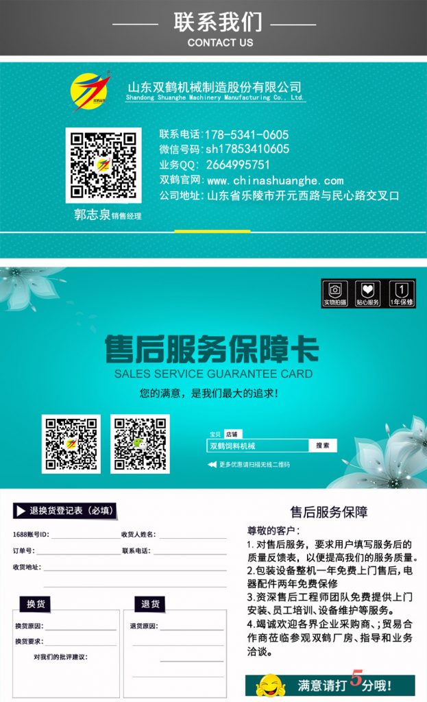 山东双鹤机械公司联系方式